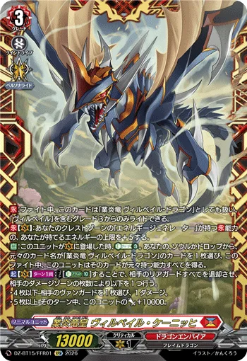 業炎竜皇 ヴィルベイル・ケーニッヒ(箔押し)