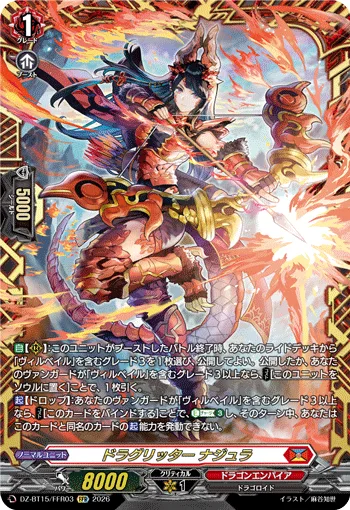 ドラグリッター ナジュラ(箔押し)