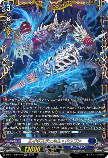 エイギスヴェルム・ドラゴン(箔押し)