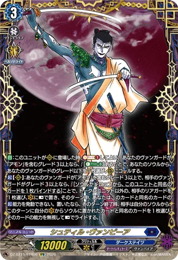 シュティル・ヴァンピーア(箔押し)