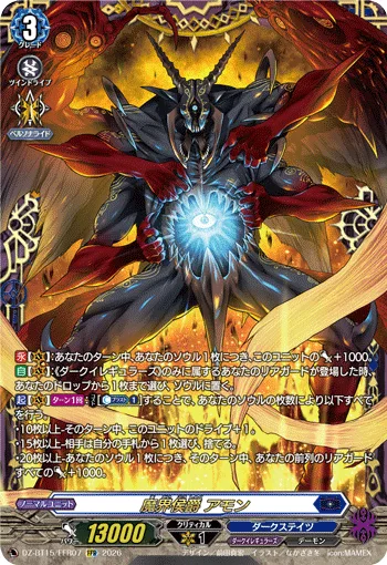 魔界侯爵 アモン(箔押し)