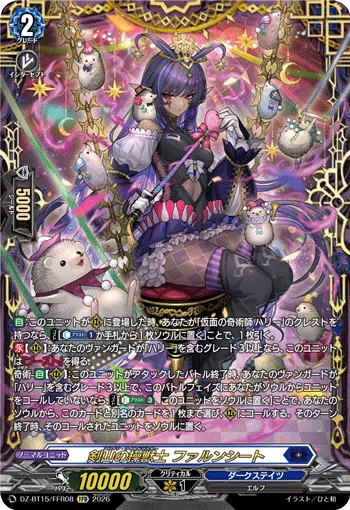 剣山の操獣士 ファルンシート(箔押し)