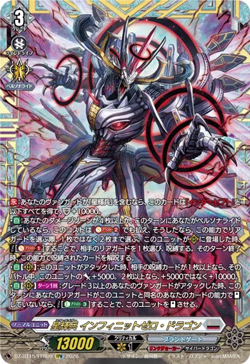 星輝兵 インフィニットゼロ・ドラゴン(箔押し)