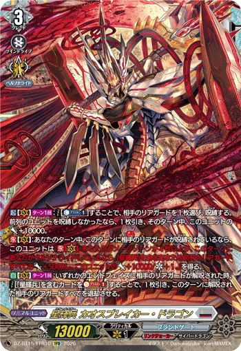 星輝兵 カオスブレイカー・ドラゴン(箔押し)