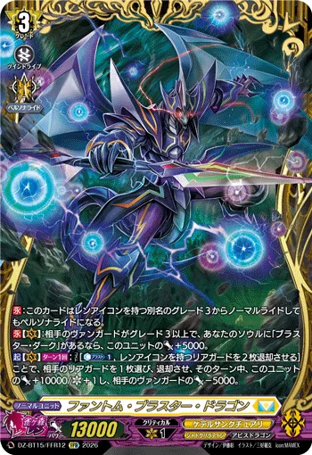 ファントム・ブラスター・ドラゴン(箔押し)