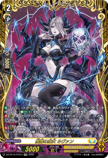 髑髏の魔女 ネヴァン(箔押し)