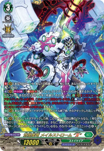 蒼嵐業竜 メイルストローム “Я”(箔押し)