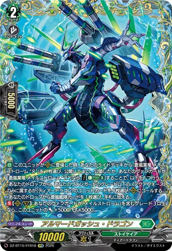アルマードガッシュ・ドラゴン(箔押し)