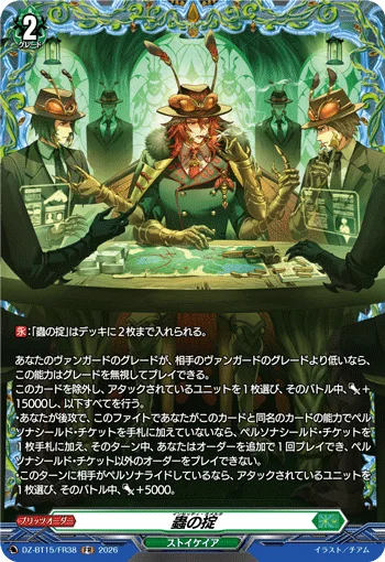 蟲の掟