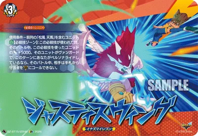 ジャスティスウィング