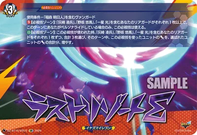 ラストリゾートΣ