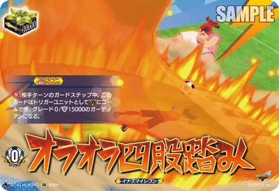 オラオラ四股踏み