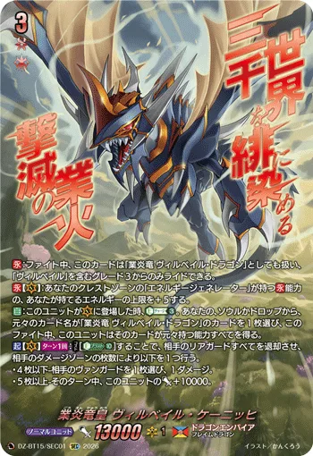 業炎竜皇 ヴィルベイル・ケーニッヒ(箔押し)