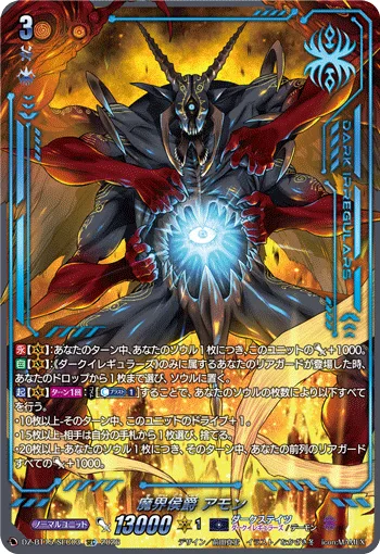 魔界侯爵 アモン(箔押し)