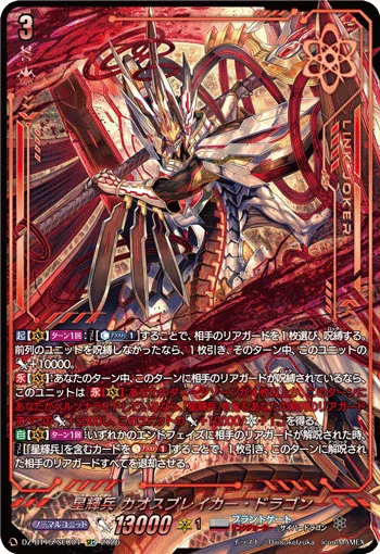 星輝兵 カオスブレイカー・ドラゴン(箔押し)