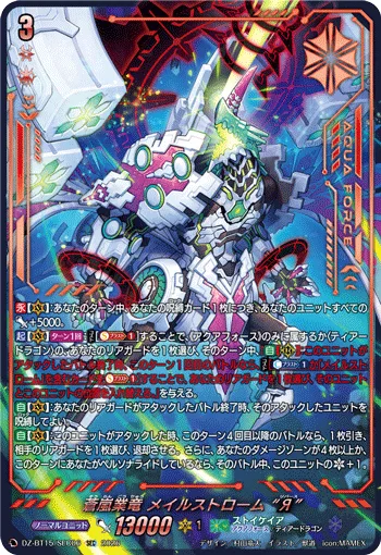 蒼嵐業竜 メイルストローム “Я”(箔押し)