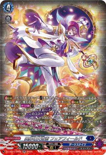 異界の大奇術 フェアフィールド(箔押し)