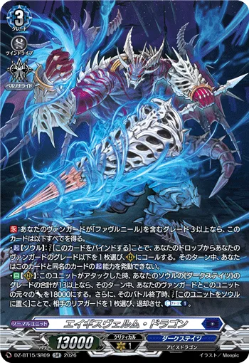 エイギスヴェルム・ドラゴン(箔押し)