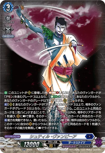 シュティル・ヴァンピーア(箔押し)