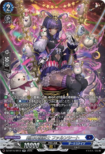 剣山の操獣士 ファルンシート(箔押し)