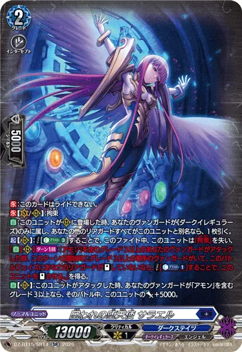 囚われの堕天使 サラエル(箔押し)