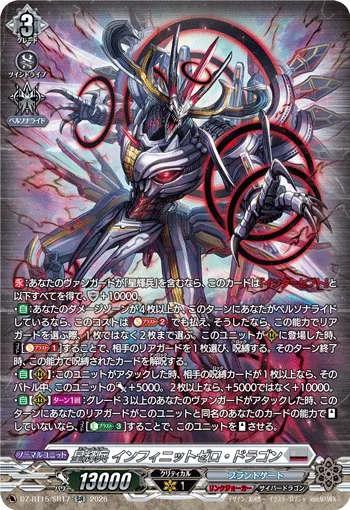 星輝兵 インフィニットゼロ・ドラゴン(箔押し)