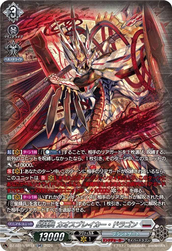 星輝兵 カオスブレイカー・ドラゴン(箔押し)