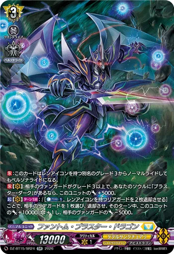 ファントム・ブラスター・ドラゴン(箔押し)