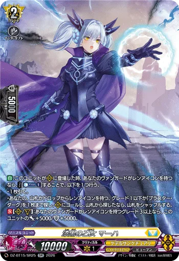 漆黒の乙女 マーハ(箔押し)