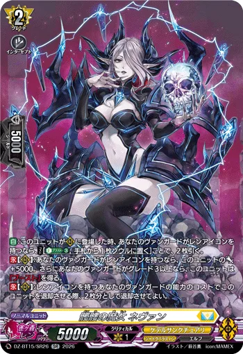 髑髏の魔女 ネヴァン(箔押し)