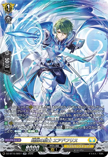 翔鋭の騎士 エアドフリス(箔押し)
