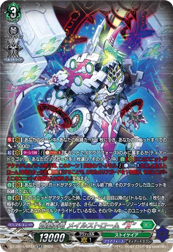 蒼嵐業竜 メイルストローム “Я”(箔押し)