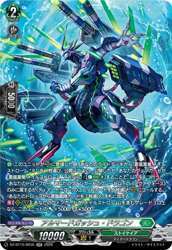 アルマードガッシュ・ドラゴン(箔押し)