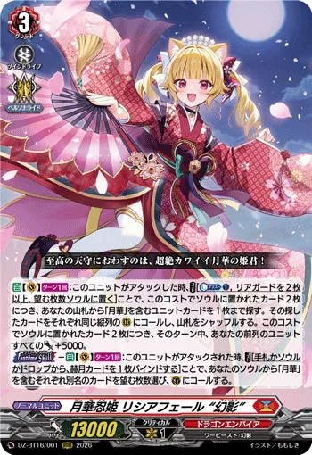 月華忍姫 リシアフェール “幻影”
