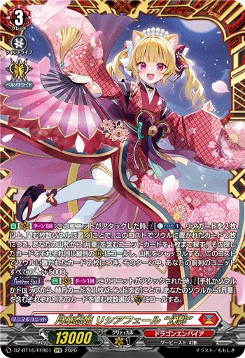 月華忍姫 リシアフェール “幻影”(箔押し)