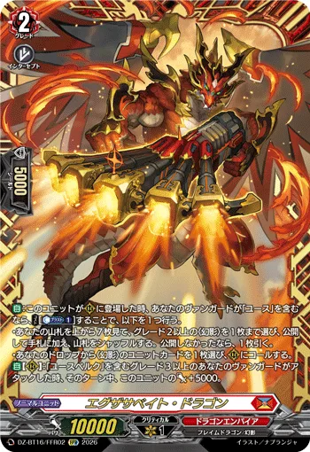 エグザサベイト・ドラゴン(箔押し)