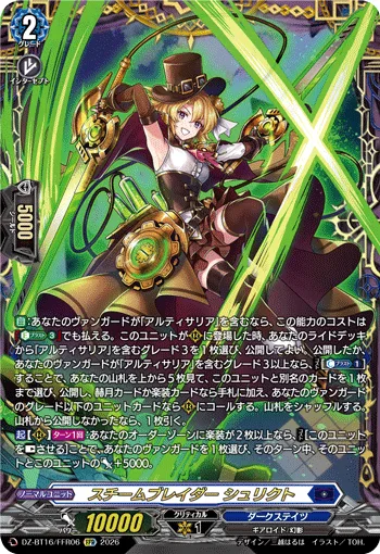 スチームブレイダー シュリクト(箔押し)