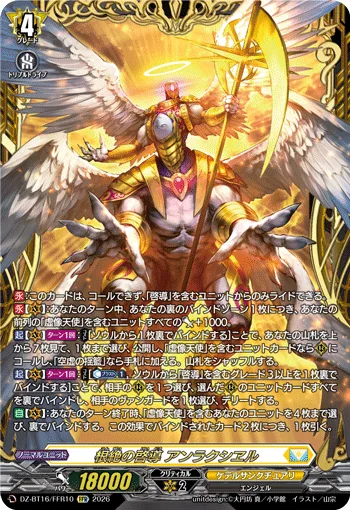 根絶の啓導 アンラクシヱル(箔押し)