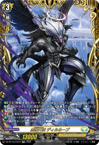 虚像天使 ディルネーブ(箔押し)