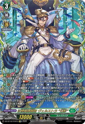 征標艦隊提督 ヴェルストラ “幻影”(箔押し)