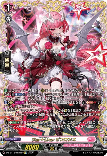 Star＋Liner ビフロンス(箔押し)