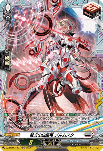 彗光の白星弓 ブルムスタ