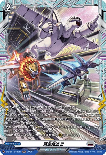 緊急発進!!!