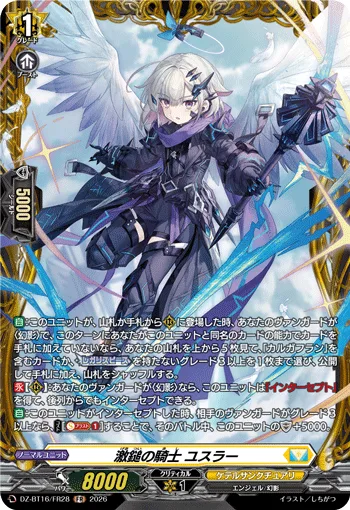 激鎚の騎士 ユスラー