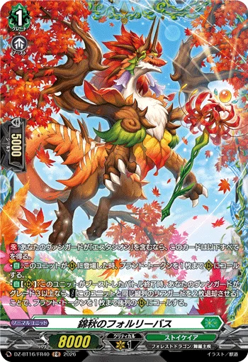 錦秋のフォルリーバス