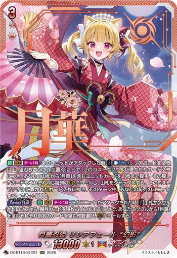 月華忍姫 リシアフェール “幻影”(箔押し)