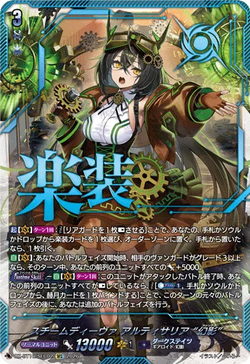 スチームディーヴァ アルティサリア “幻影”(箔押し)