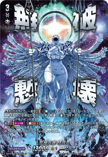究極兵器 特攻丸(箔押し)