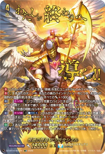 根絶の啓導 アンラクシヱル(箔押し)