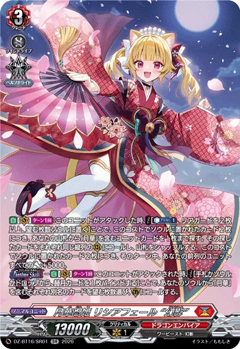 月華忍姫 リシアフェール “幻影”(箔押し)